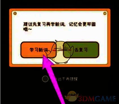 学习新词按钮位置图