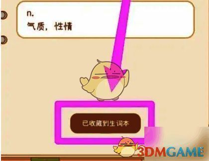 单词添加到生词本提示图