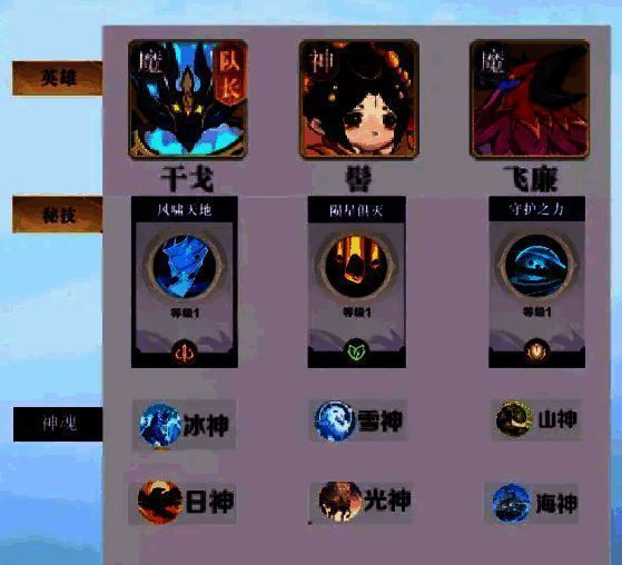 八荒旅途攻防均衡流英雄搭配图片