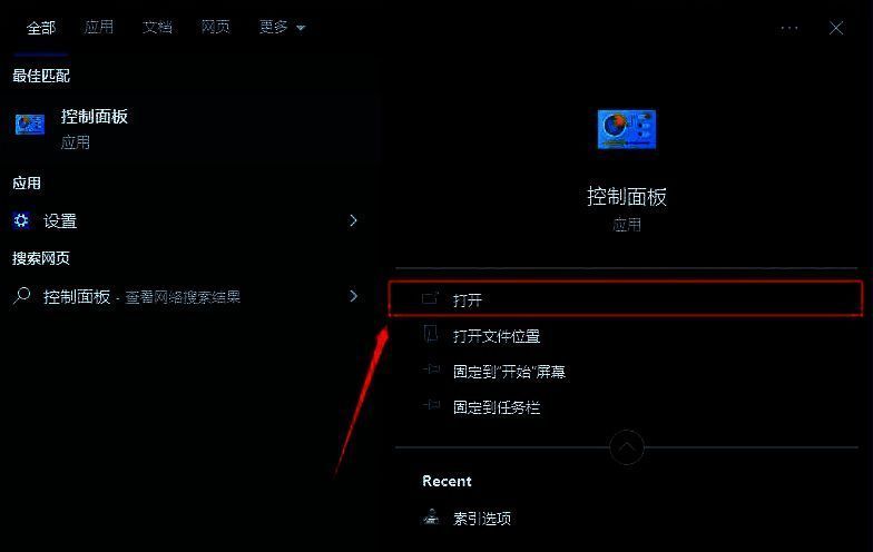控制面板搜索界面配图