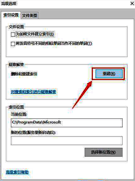 重建索引按钮配图