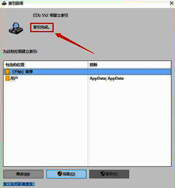 索引完成提示配图