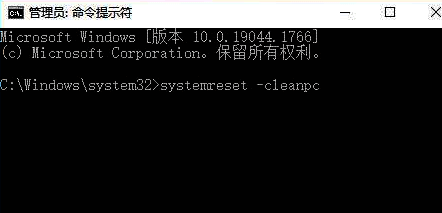 系统重置命令执行配图