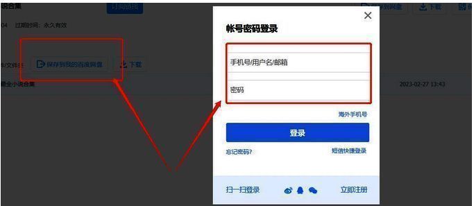 保存文件到百度网盘及登陆页面配图