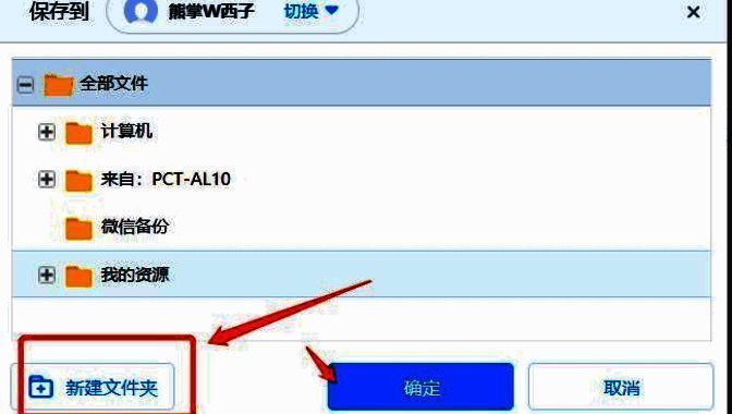 文件转移到百度网盘配图