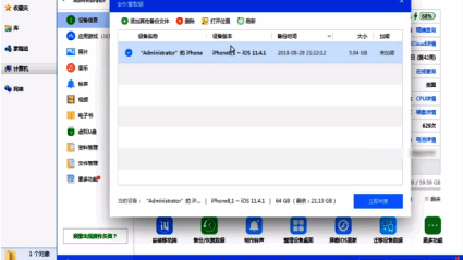 爱思助手恢复数据重启手机提示页面图片
