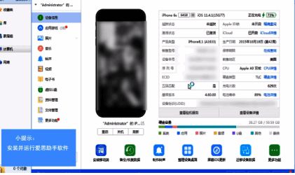 爱思助手备份操作配图