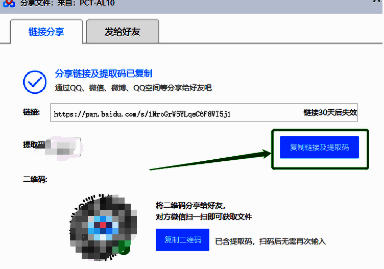 百度网盘分享链接和二维码图片