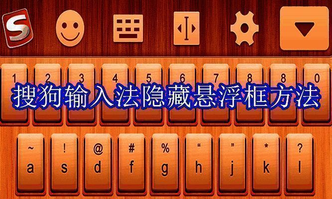 搜狗输入法悬浮窗示例图