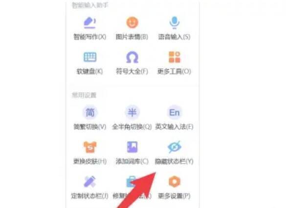 菜单界面中的隐藏状态栏选项