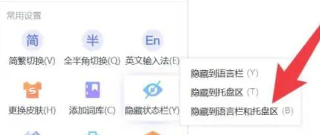 隐藏方式选择界面