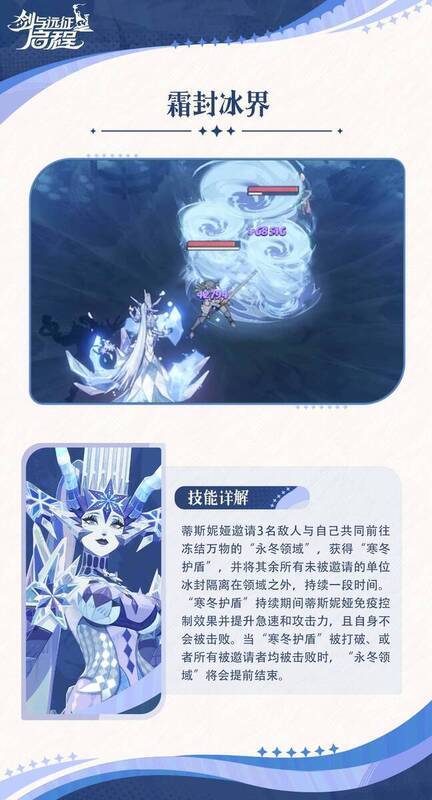 《剑与远征：启程》蒂斯妮娅画面3