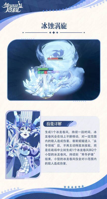 《剑与远征：启程》蒂斯妮娅画面4