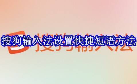 搜狗输入法相关界面图片