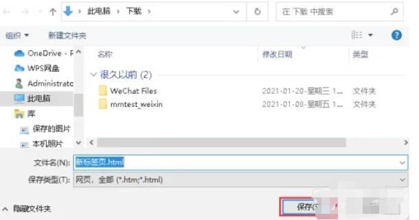 设置保存位置和格式并点击保存按钮界面