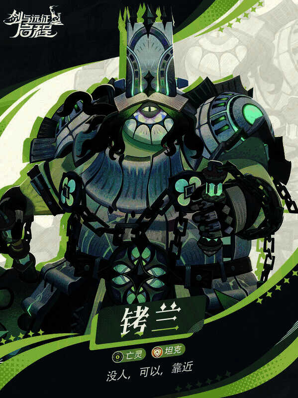 铐兰技能相关配图1