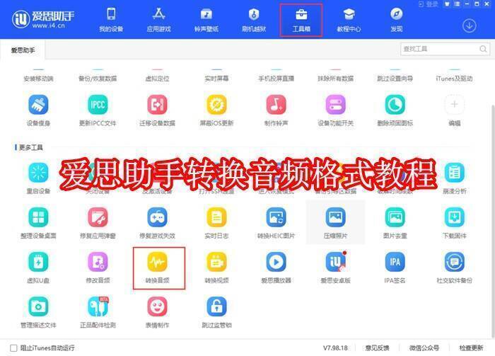 爱思助手相关图片