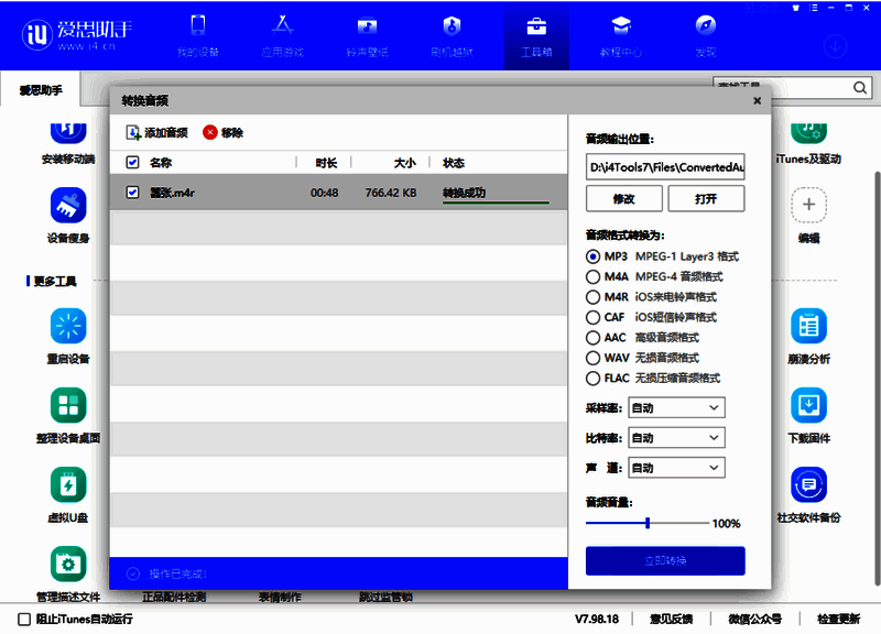 查看转换后音频存储位置及导入设备的操作图片