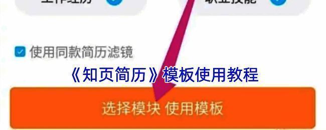 知页简历模板中心界面示例图