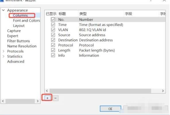 Wireshark首选项菜单