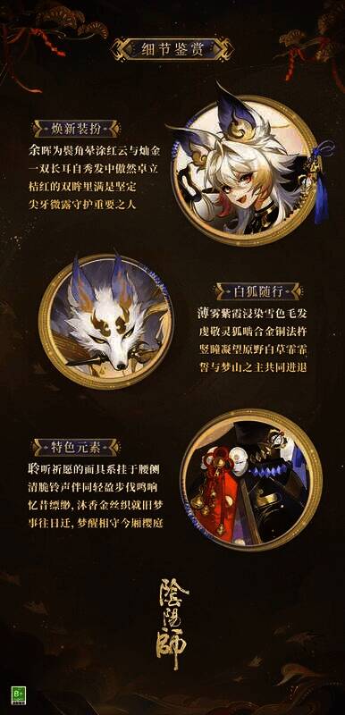 白藏主典藏皮肤梦山如烟展示图1