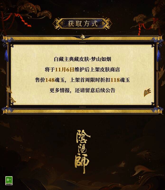 白藏主典藏皮肤获取方式展示图