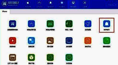 爱思助手工具箱中铃声制作按钮的图片