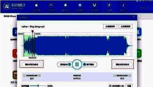 爱思助手铃声区间确定及试听操作的图片