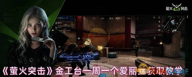 萤火突击相关图片1