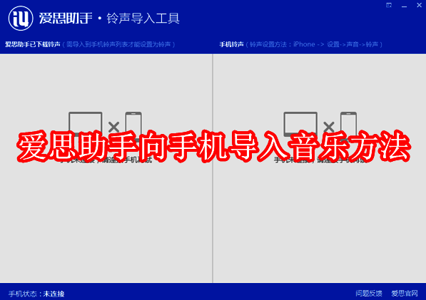 爱思助手相关界面图片