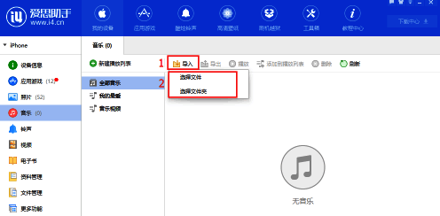 爱思助手导入按钮及选择文件界面图片
