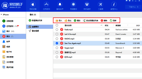 爱思助手PC端管理音乐界面图片