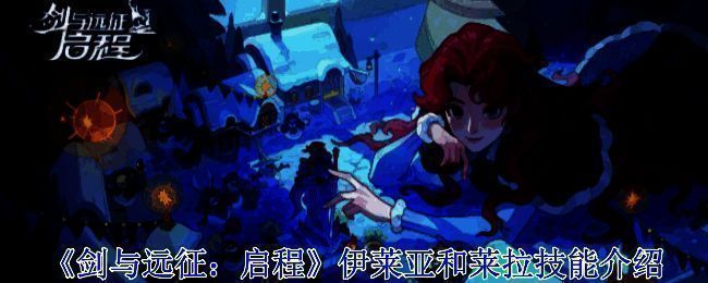 伊莱亚和莱拉相关展示图片