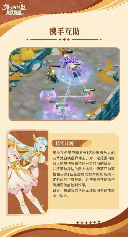 携手互助技能相关图片