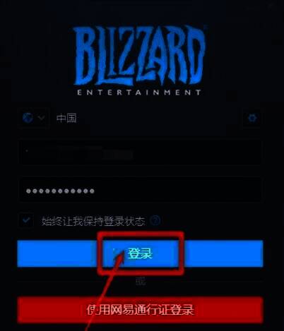 登录战网账号界面