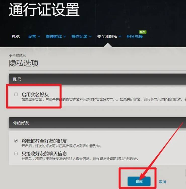 取消启用实名好友勾选