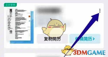 知页简历选择简历并点击三点图标页面图