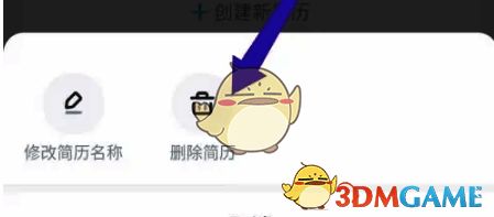 知页简历点击删除简历选项页面图