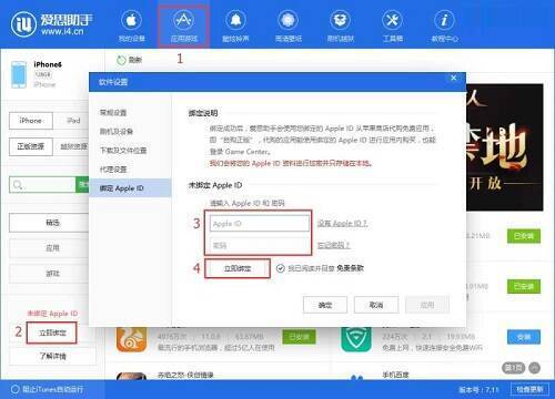 爱思助手绑定Apple ID输入界面
