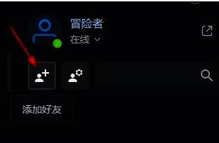 战网好友列表界面添加好友图标