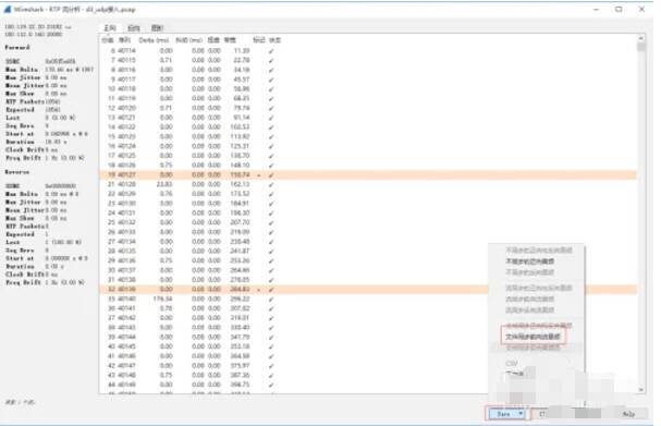 Wireshark选择图形列属性画图界面