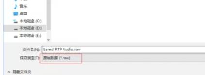 Wireshark保存RTP流为原始数据界面