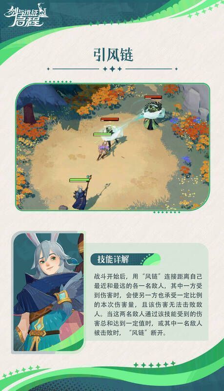 引风链技能图片