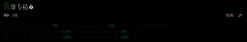 英雄专精提升攻击图片