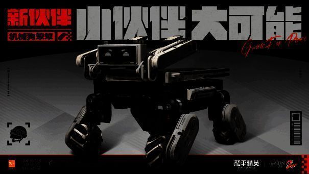 和平精英中机械狗笨笨图