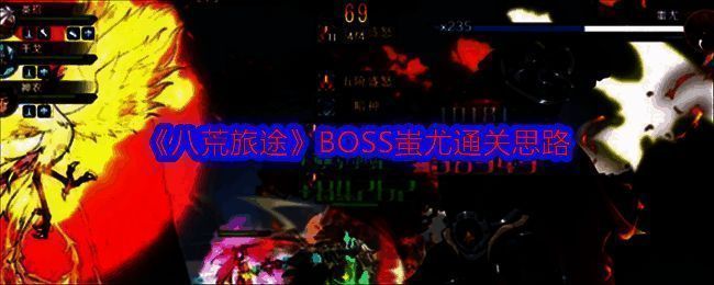 八荒旅途游戏画面