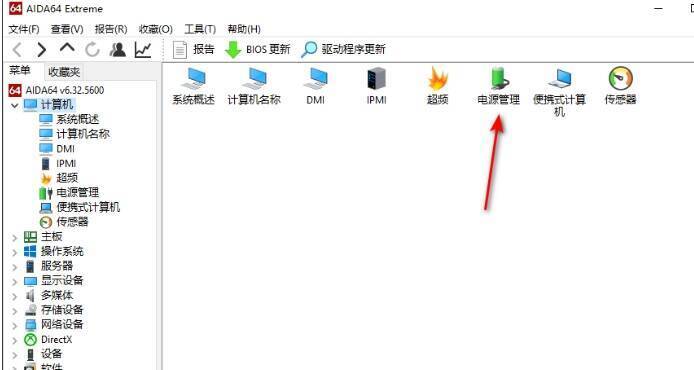 计算机子菜单电源管理选项界面