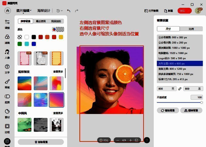 美图秀秀调节头像显示区域界面