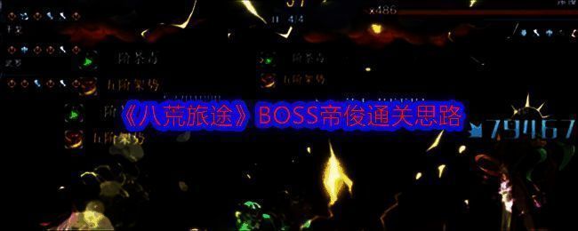 八荒旅途相关配图