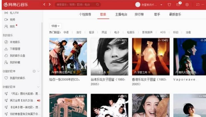 启动网易云音乐应用程序界面